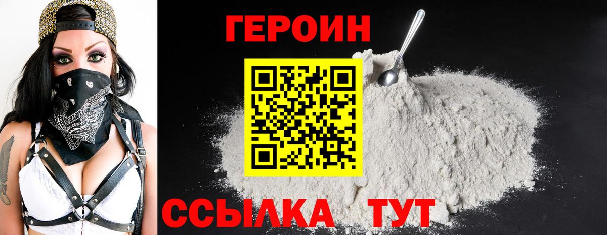 Героин  Вход с VPN  Полысаево  Героин VHQ 