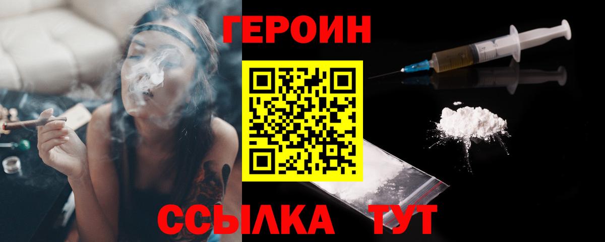 Героин VHQ Полысаево