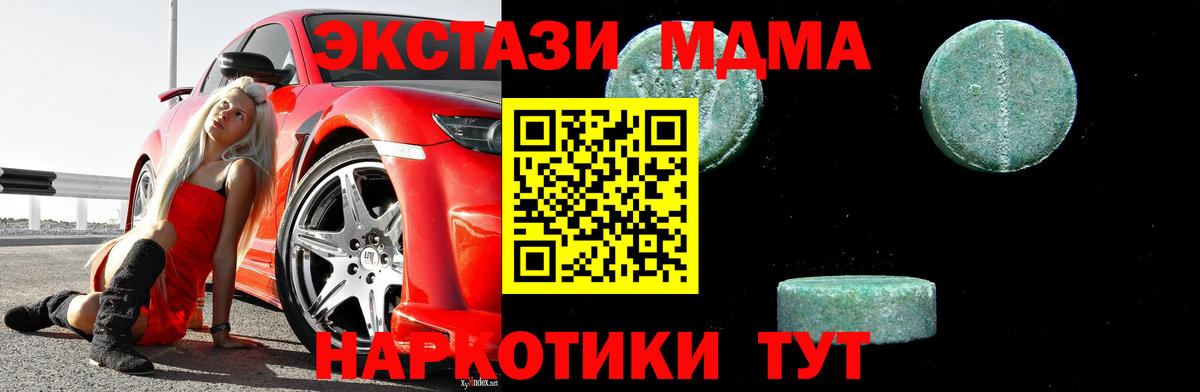 МДМА кристаллы  MDMA  МДМА crystal  Полысаево  Вход с VPN 