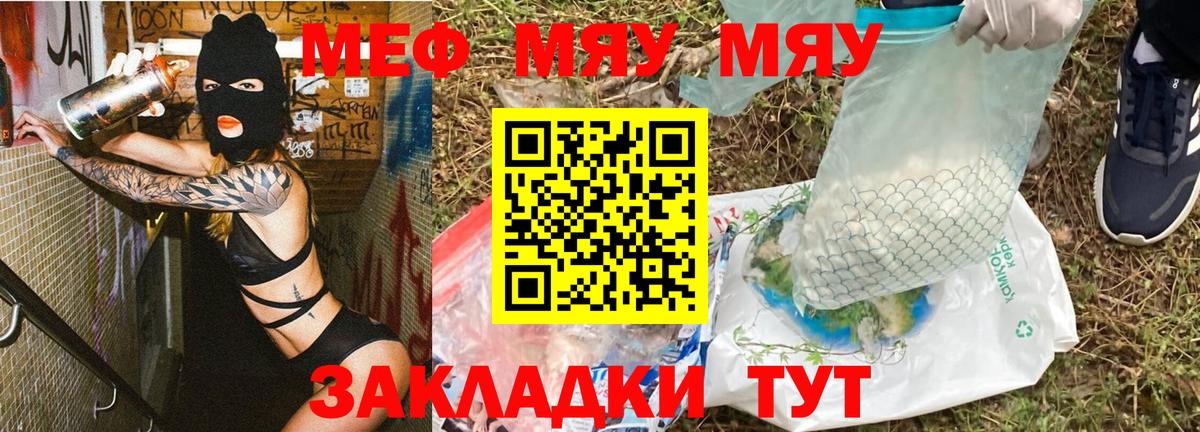 Меф мука Полысаево
