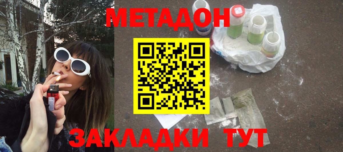 МЕТАДОН methadone Полысаево